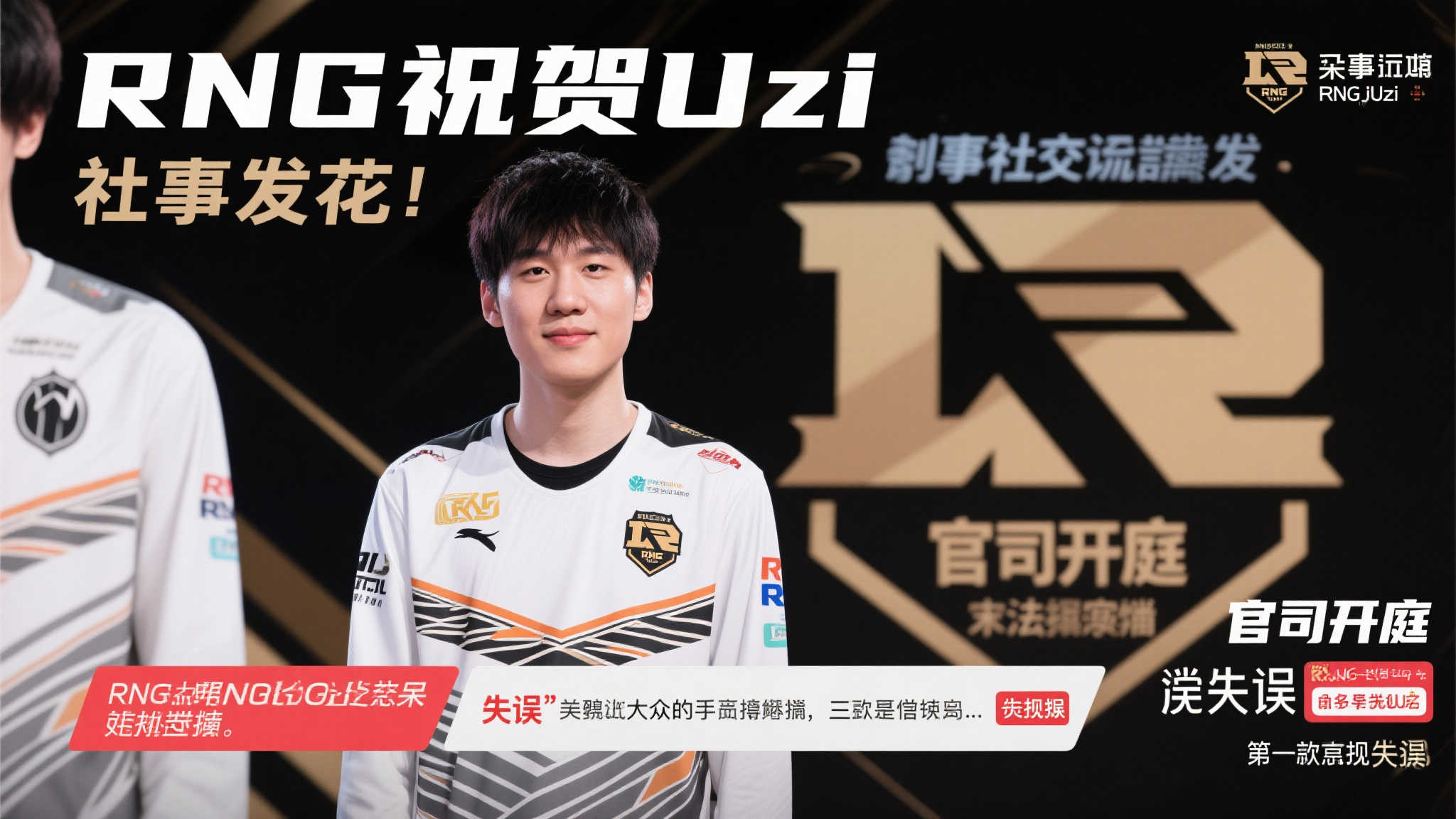 “忍俊不禁!RNG送祝福,Uzi官司开庭成焦点,节目效果爆棚!” 这一事件迅速在社交平台上发酵,关键词“R